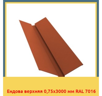 Ендова верхняя 0,75х3000 мм RAL 7016 в Петропавловске