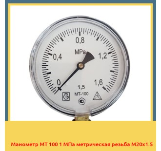Манометр МТ 100 1 МПа метрическая резьба М20х1.5 в Петропавловске