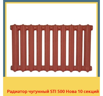 Радиатор чугунный STI 500 Нова 10 секций в Петропавловске